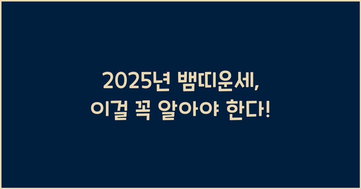 2025년 뱀띠운세