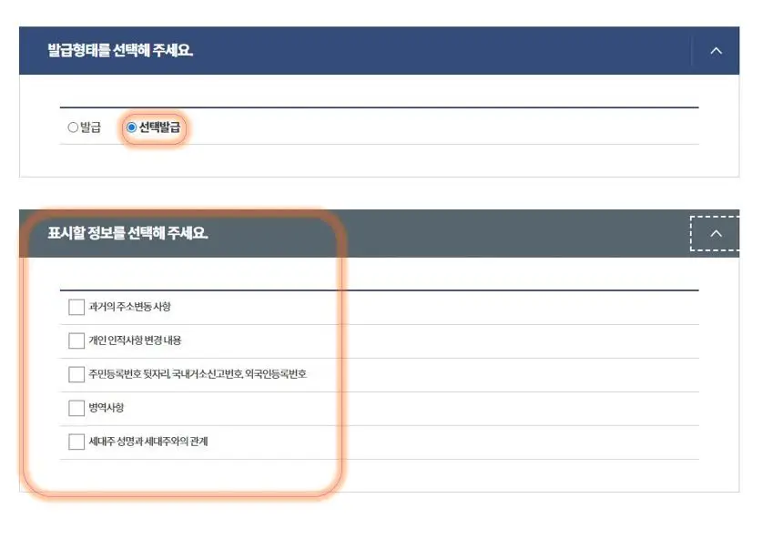 주민등록초본 인터넷 발급 방법