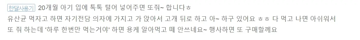 생유산균 락토119 내돈내산 후기