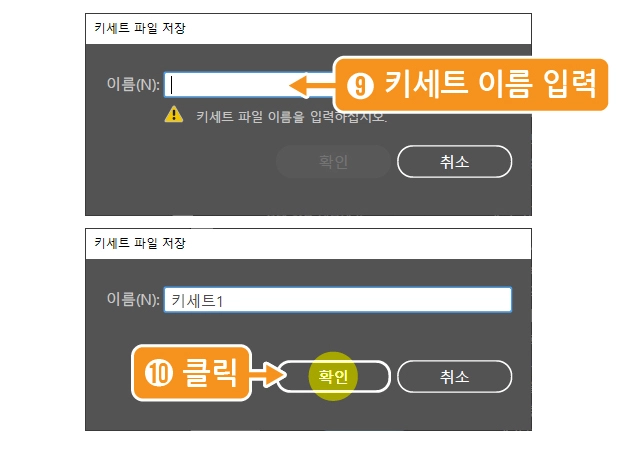키세트 저장