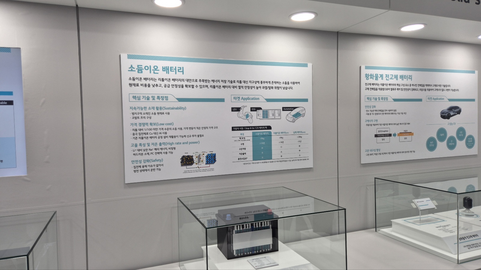 소듐이온배터리