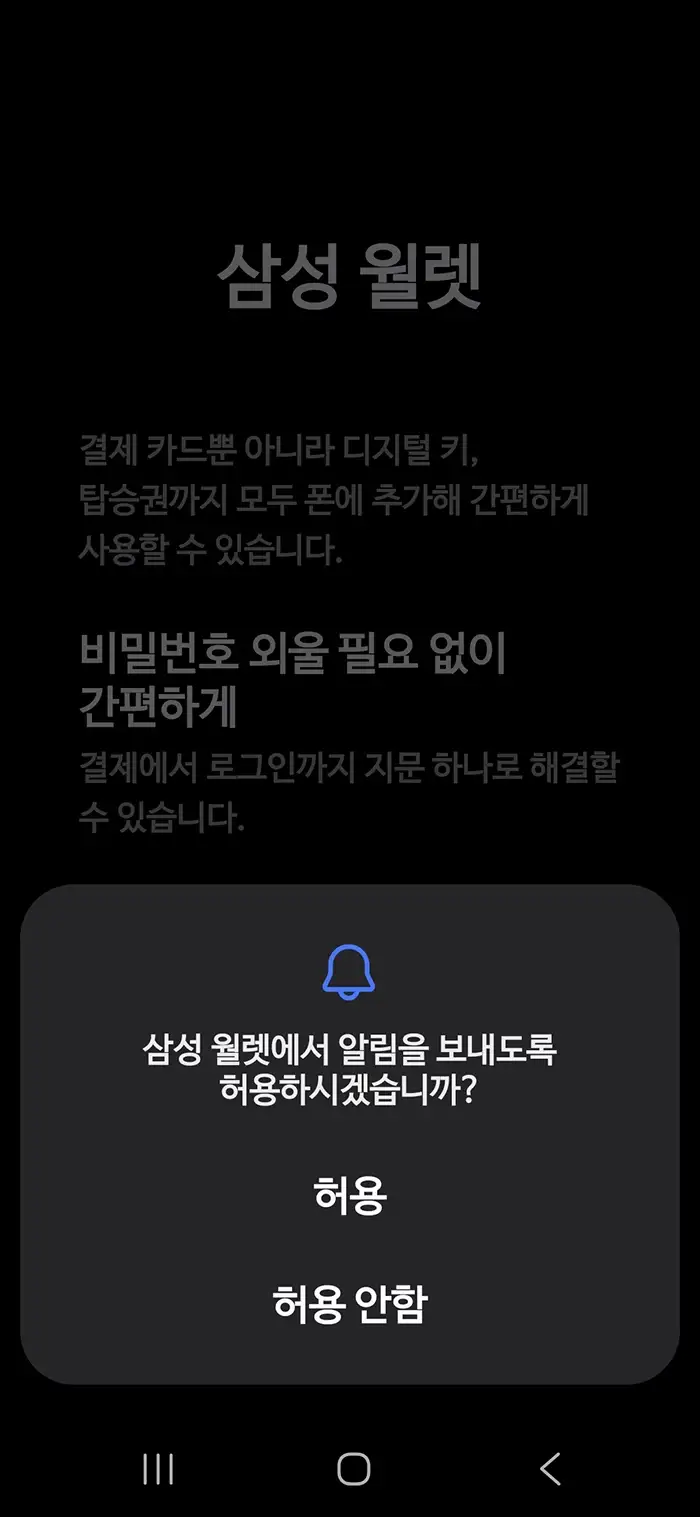 삼성월넷_비밀번호분실시_해결법_7