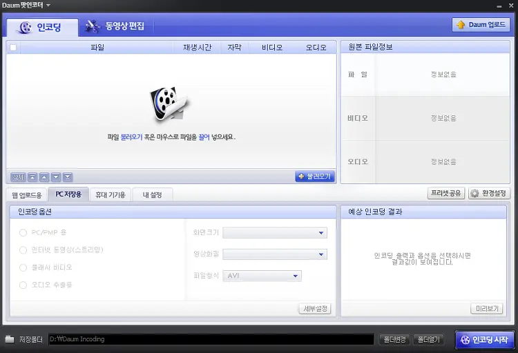 구 팟인코더 실행 화면