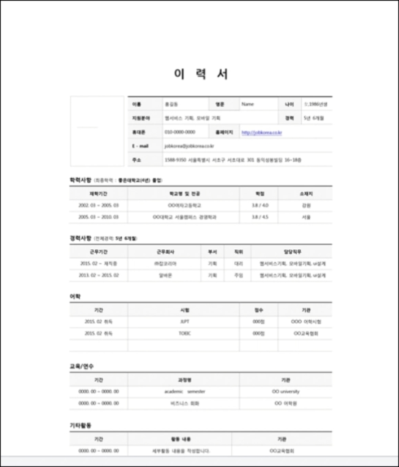 표준-이력서-양식