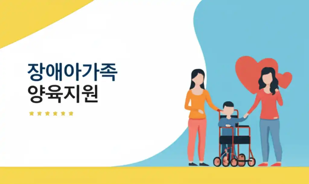 따뜻한 손길로 아이를 보듬는 장애아가족 양육지원 썸네일 이미지
