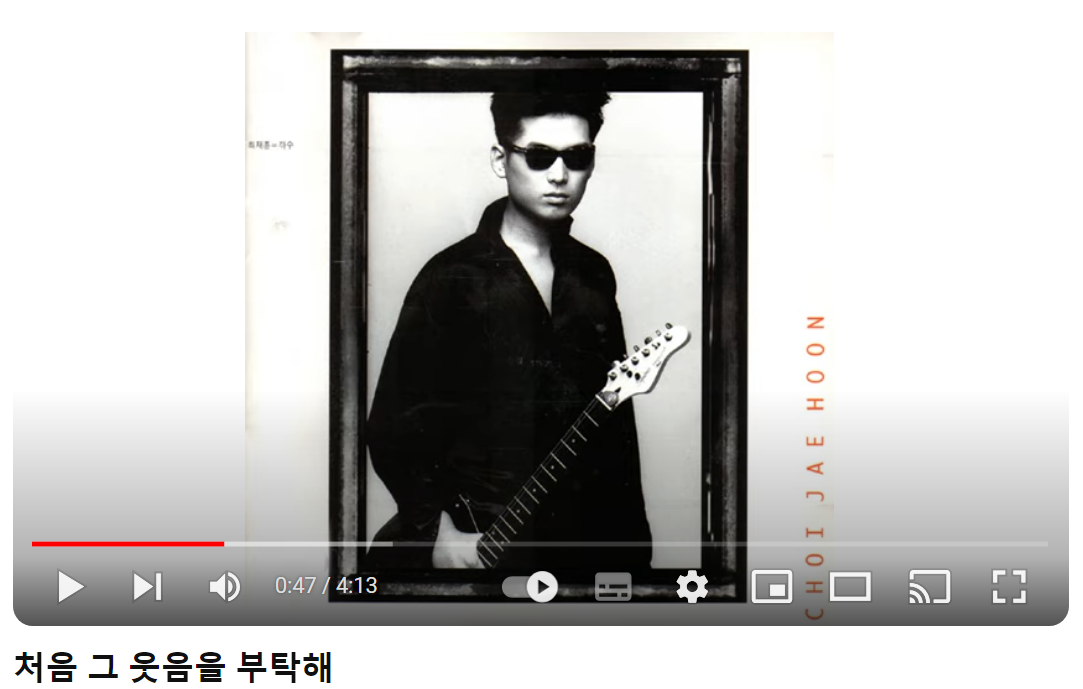 최재훈-처음-그-웃음을-부탁해