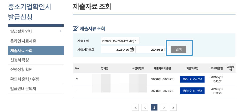 제출자료조회