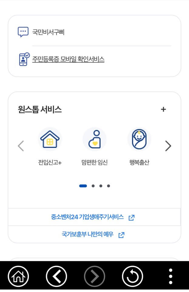 모바일 신분증 발급 방법 주민등록증 운전 면허증 바로가기 