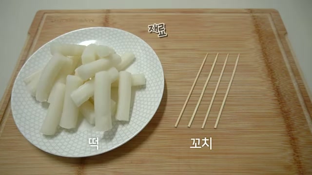 떡꼬치 재료인 떡과 꼬치
