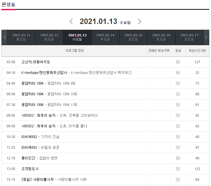 UXN 편성표