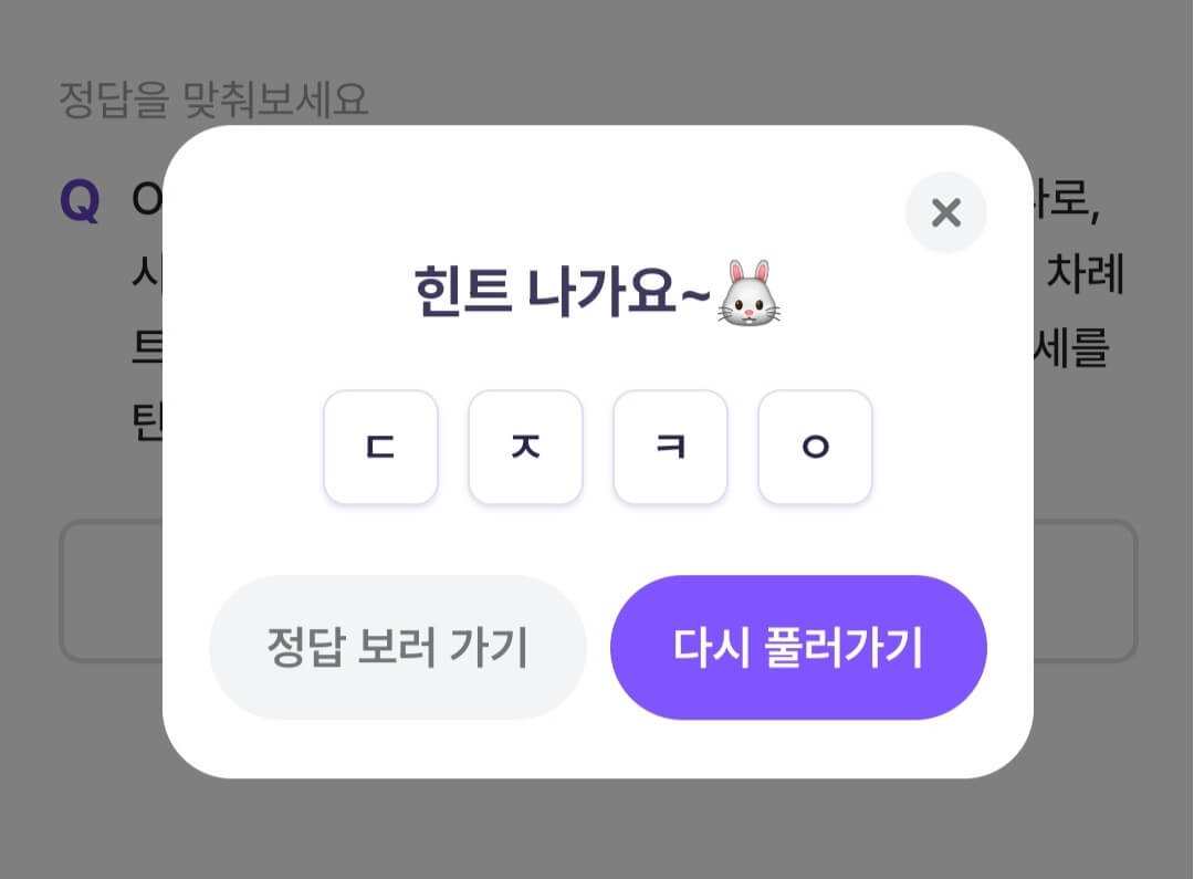 비트버니 퀴즈 10월 30일 정답 ㄷㅈㅋㅇ