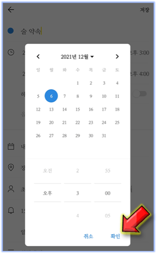 일정-설정
