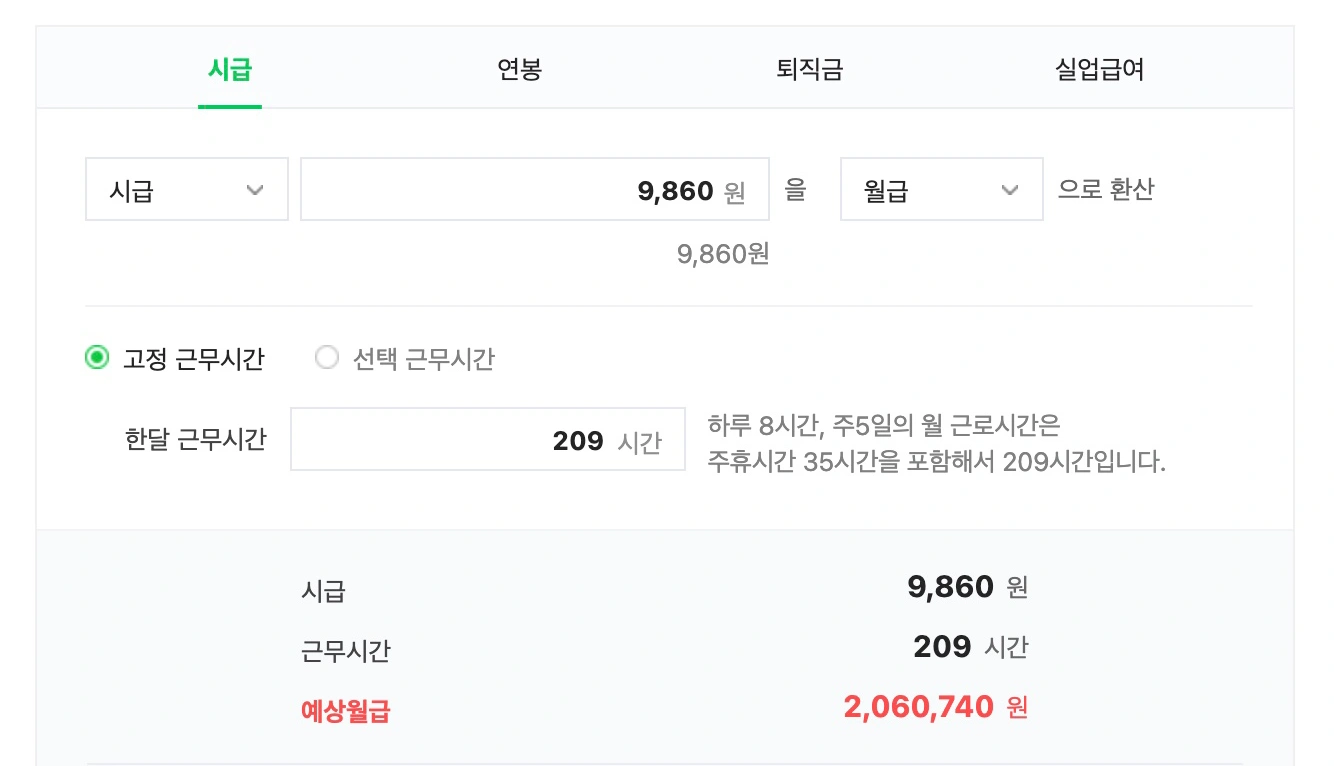 2024년 최저임금 예상월급