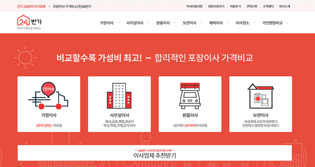 24번가 이사 견적 받는 방법