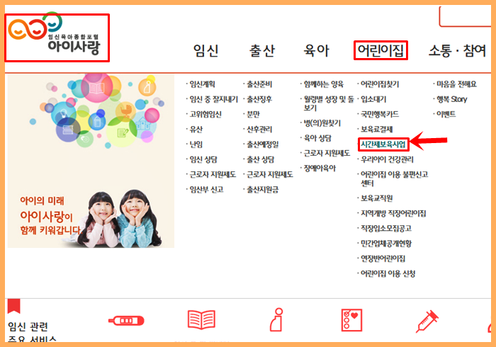 임신육아종합포털 사이즈 아이사랑 홈페이지 메인화면