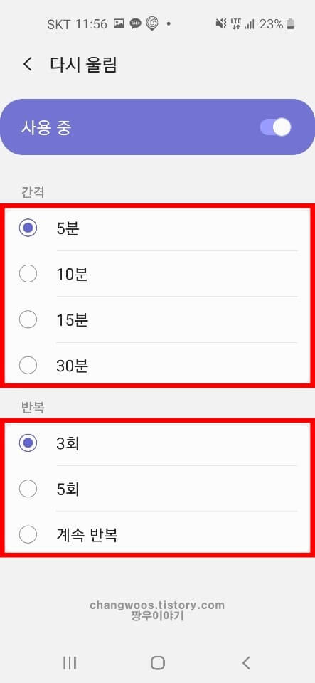 휴대폰 알람 다시울림 설정방법2