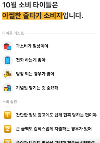 아찔한-줄타기-소비자-결과