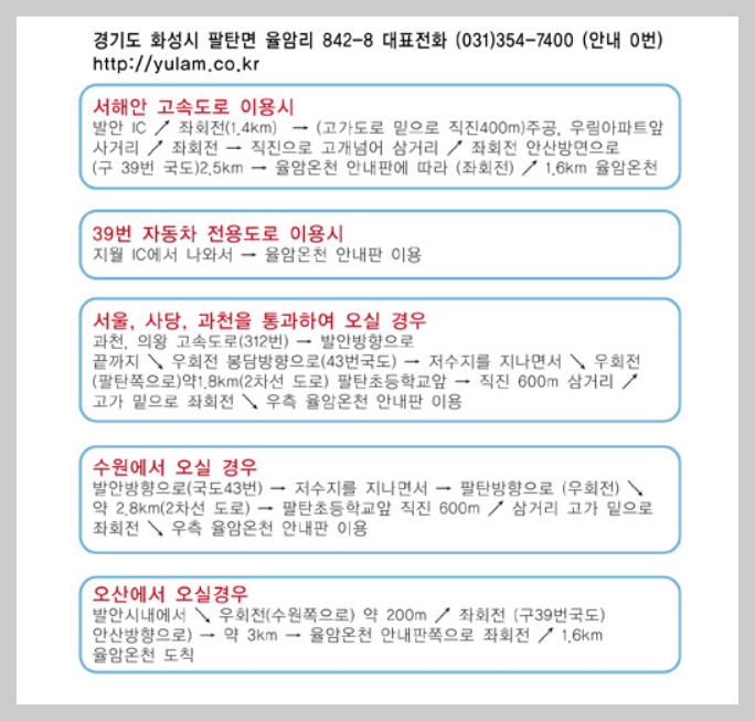 율암 온천 가는 방법