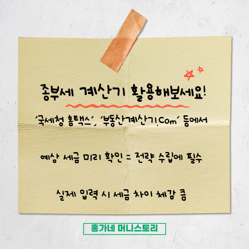 종부세-계산기