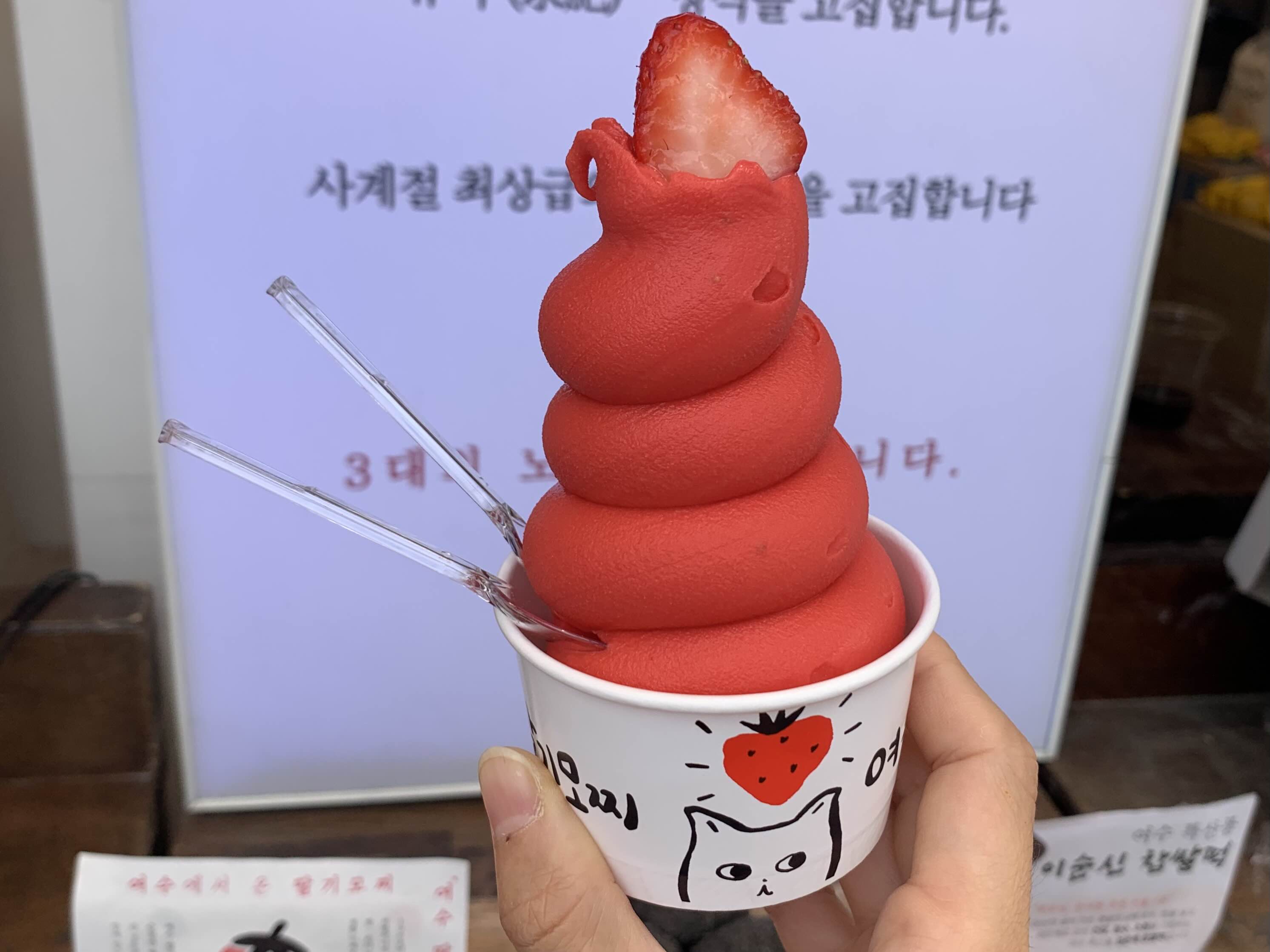 여수 딸기모찌 아이스크림