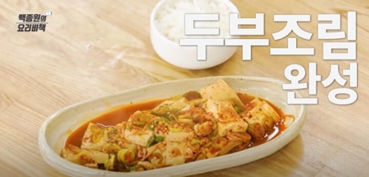 완성된 두부조림