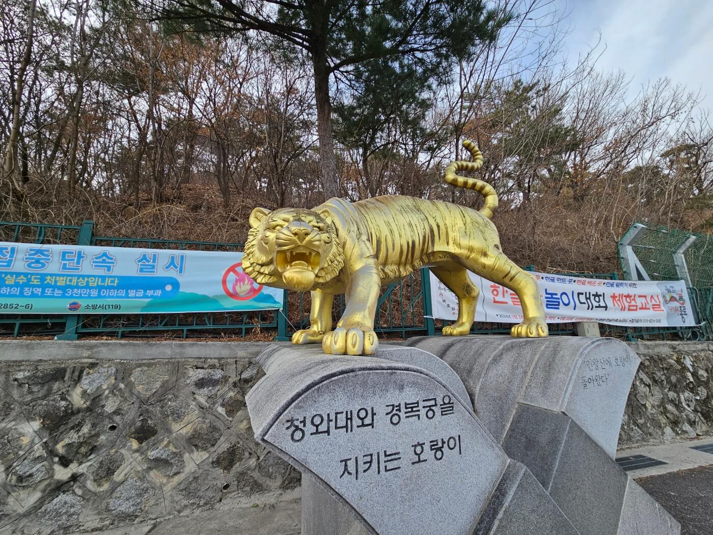 인왕산 호랑이 동상