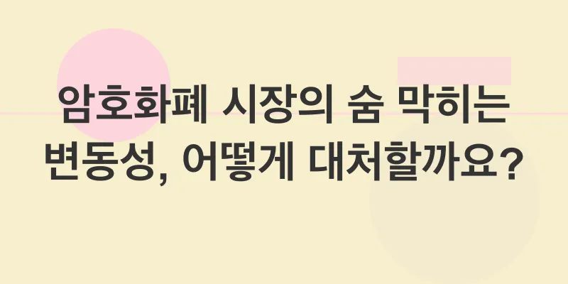 암호화폐 선물 투자_1