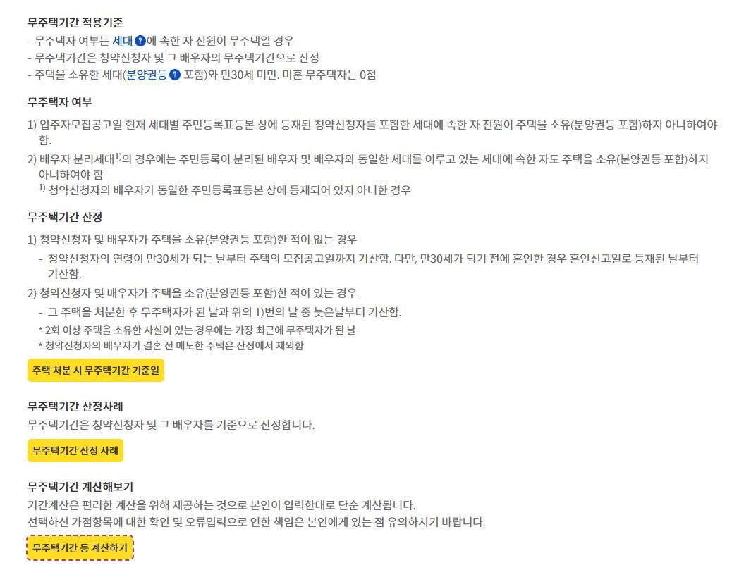 무주택기간