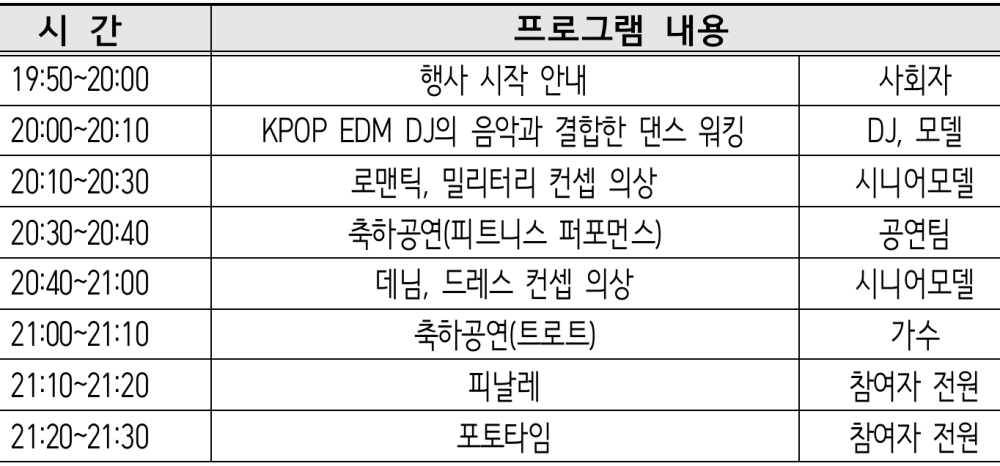 청계천 패션쇼 세부 일정