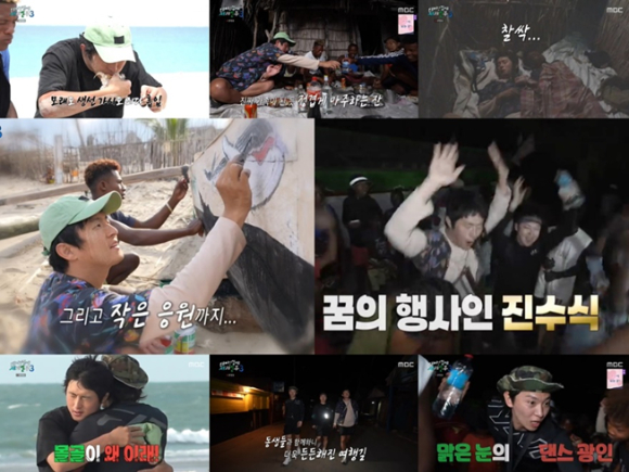 &#39;태계일주3&#39; [사진=MBC 방송화면 캡처]