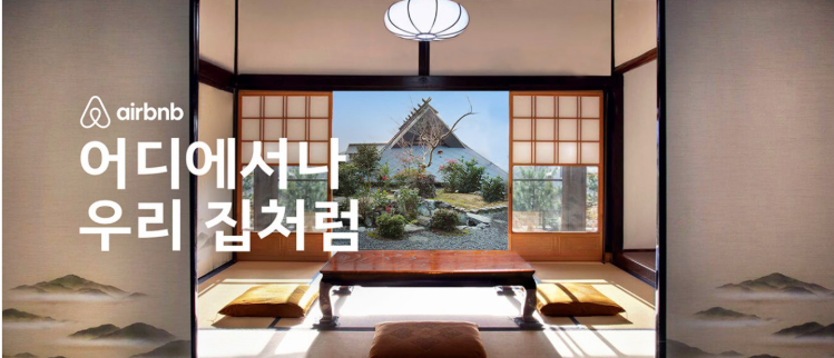airbnb 이미지