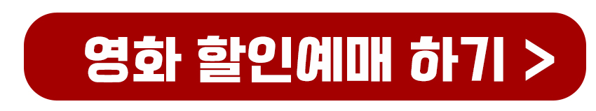 영화예매가기
