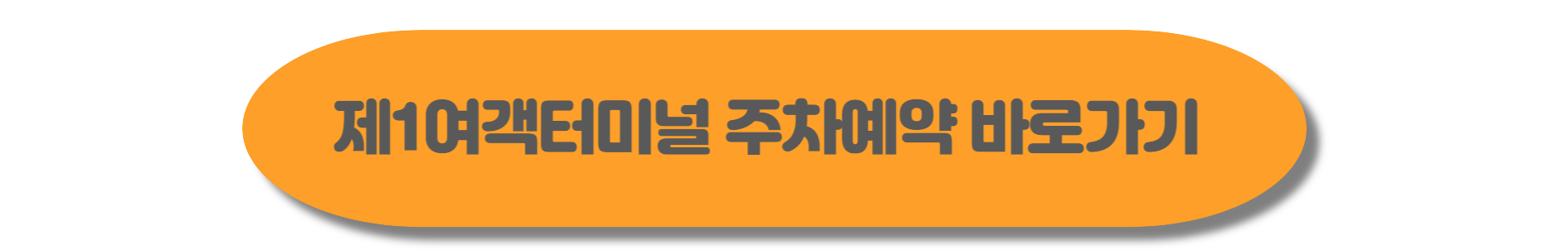 인천공항 여객터미널