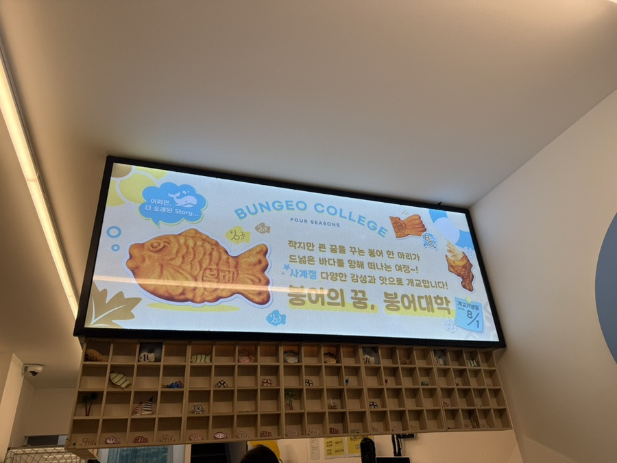 붕어대학 꼬리빵 가격 맛