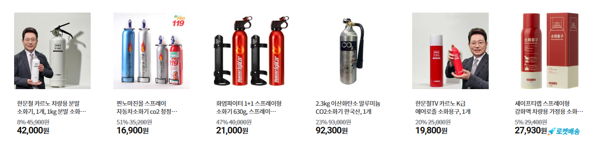 소화기