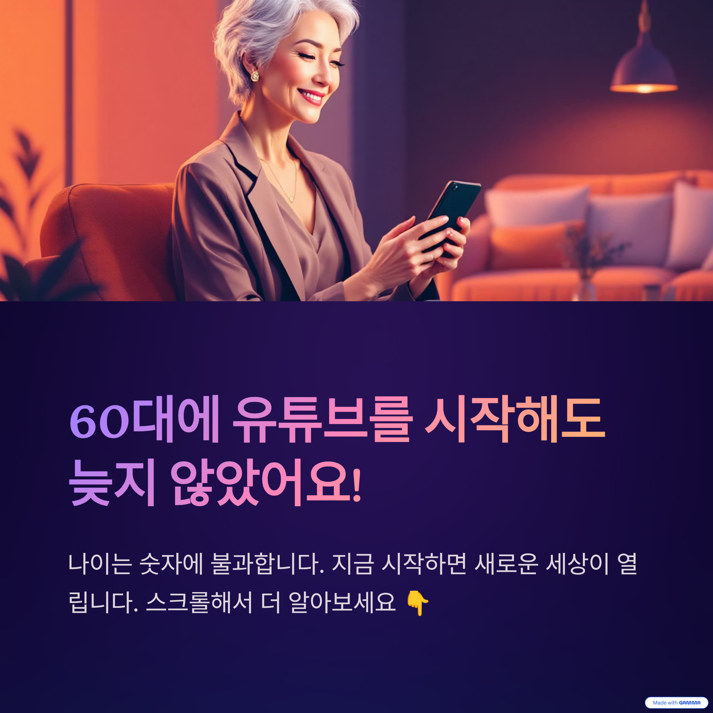 60대 여성이 스마트폰을 들고 있는 모습