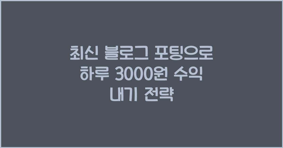 블로그 포스팅