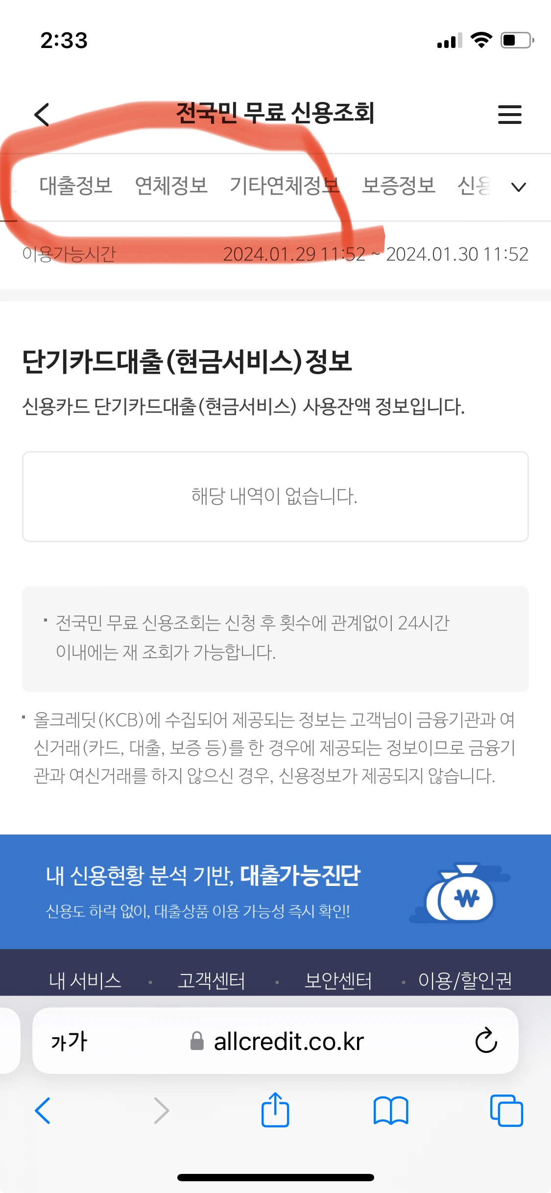 연체이력 조회 방법