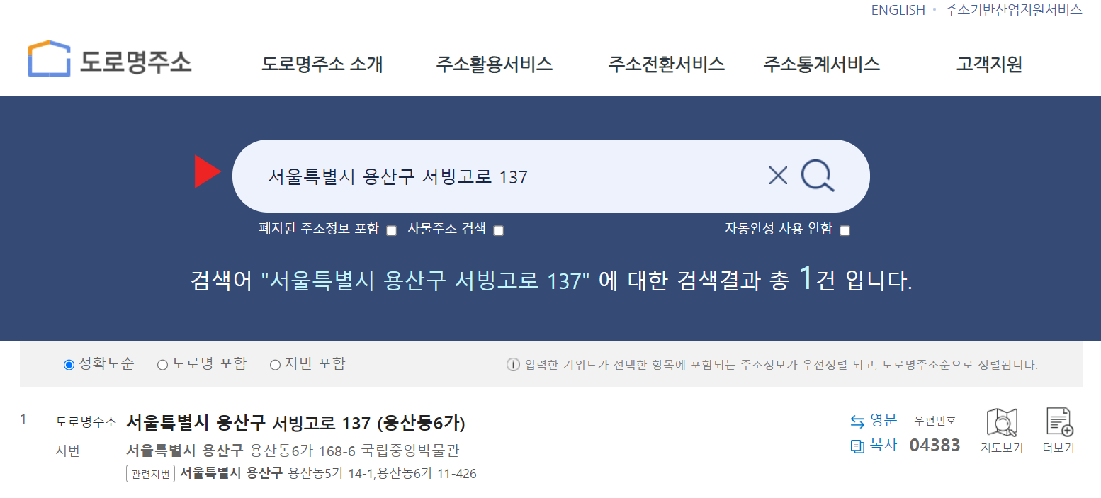 구주소로 신주소 검색방법2