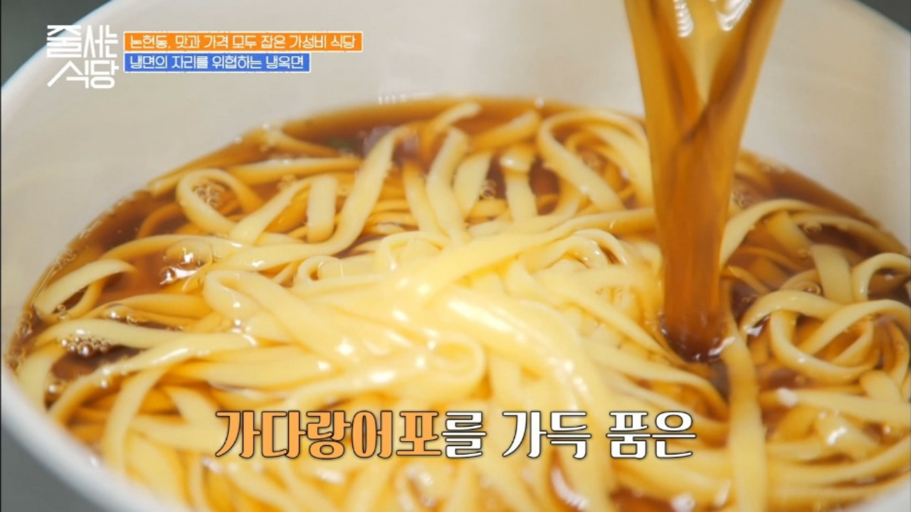 줄서는식당 논현 옥면가 냉옥면 02