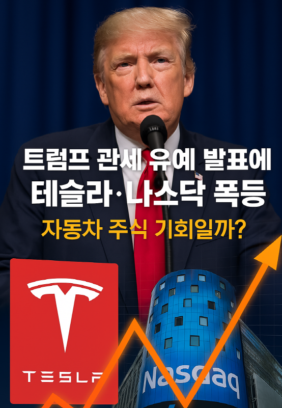 트럼프 관세 유예 발표 모습