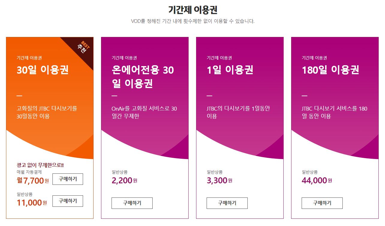 jtbc 온에어 무료 시청