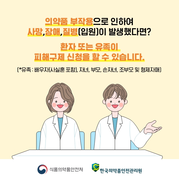 의약품 부작용 보상금 신청 방법