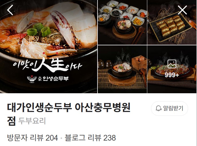 대가인생순두부 플레이스