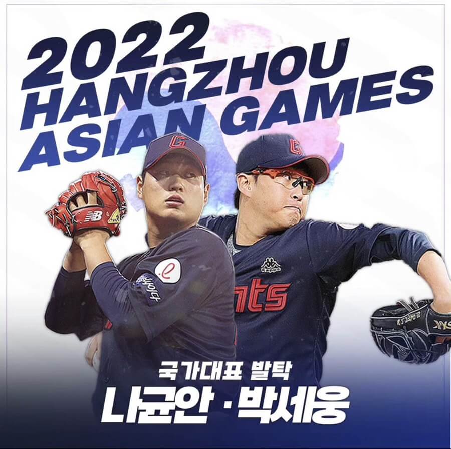 롯데 야구 대표팀