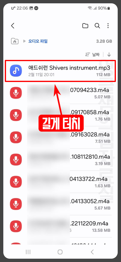 음원 길게 터치