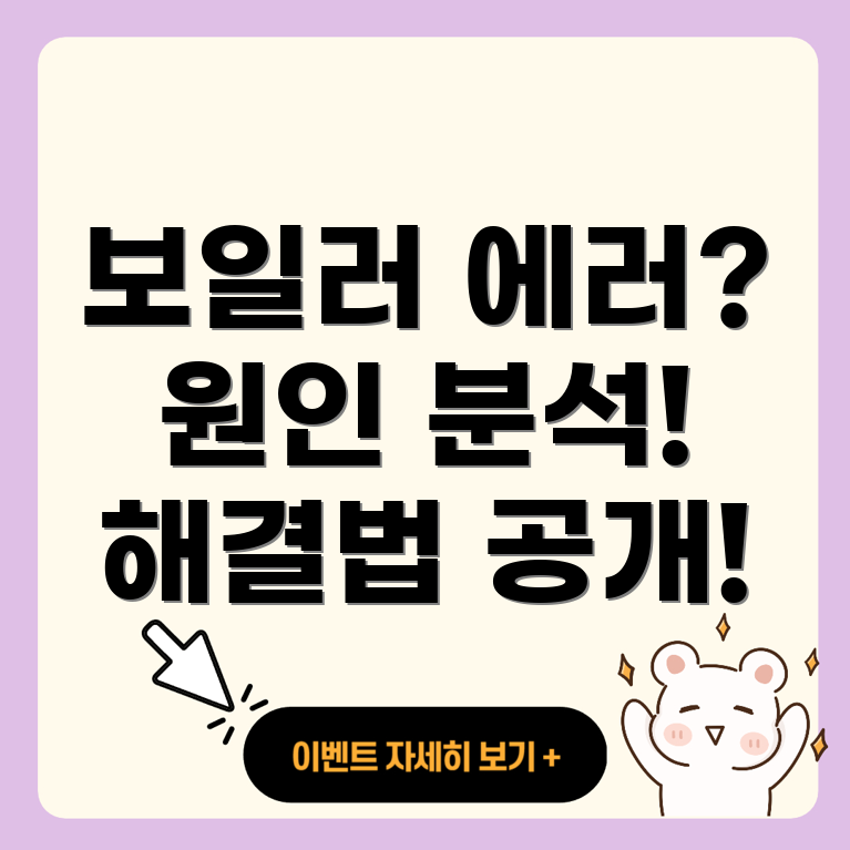 대전 보일러 에러 코드