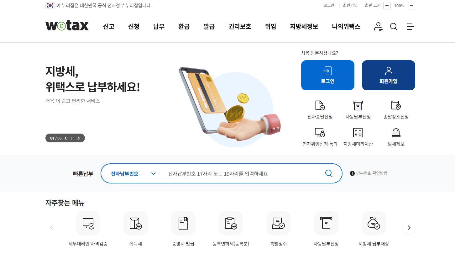 위택스