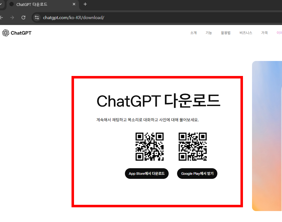 chatgpt 무료설치 사이트 소개