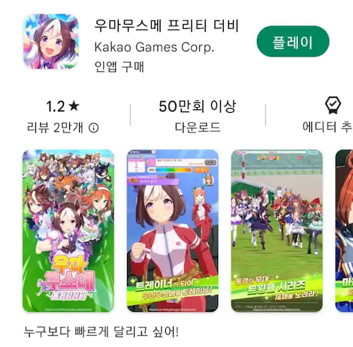 우마무스메 별점